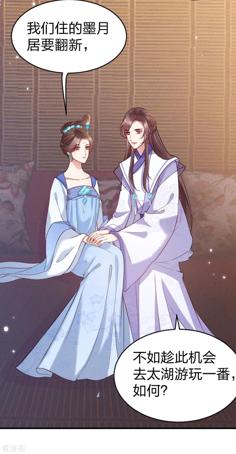 第17话认清自己是什么货色-一笑动君心-阿柯文化（第6张）