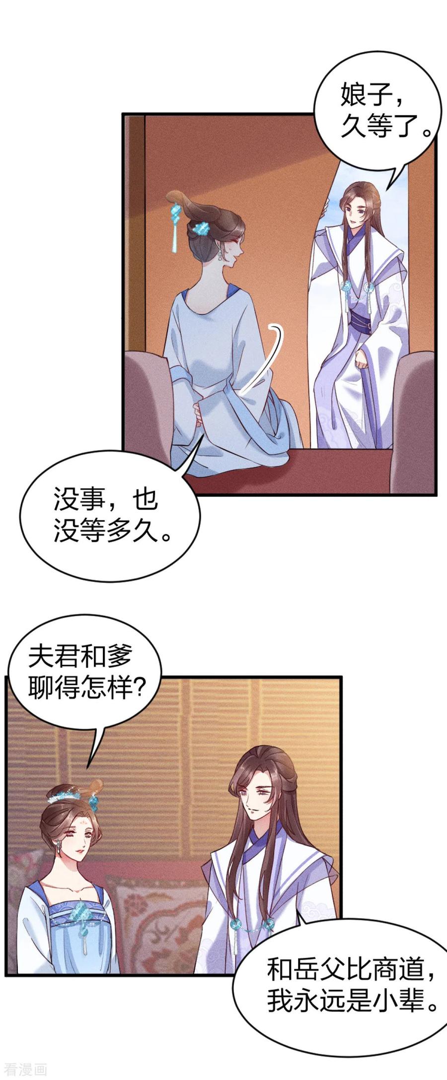 第17话认清自己是什么货色-一笑动君心-阿柯文化（第4张）