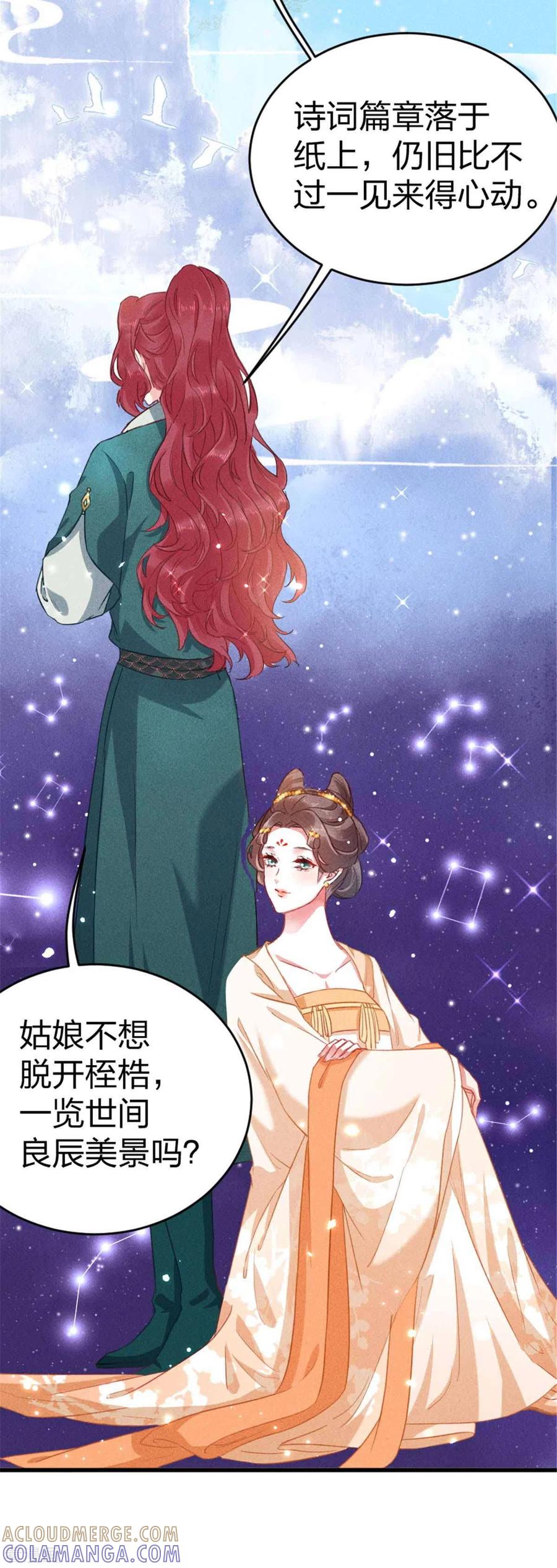 第18话初次的相遇便是注定-一笑动君心-阿柯文化（第15张）