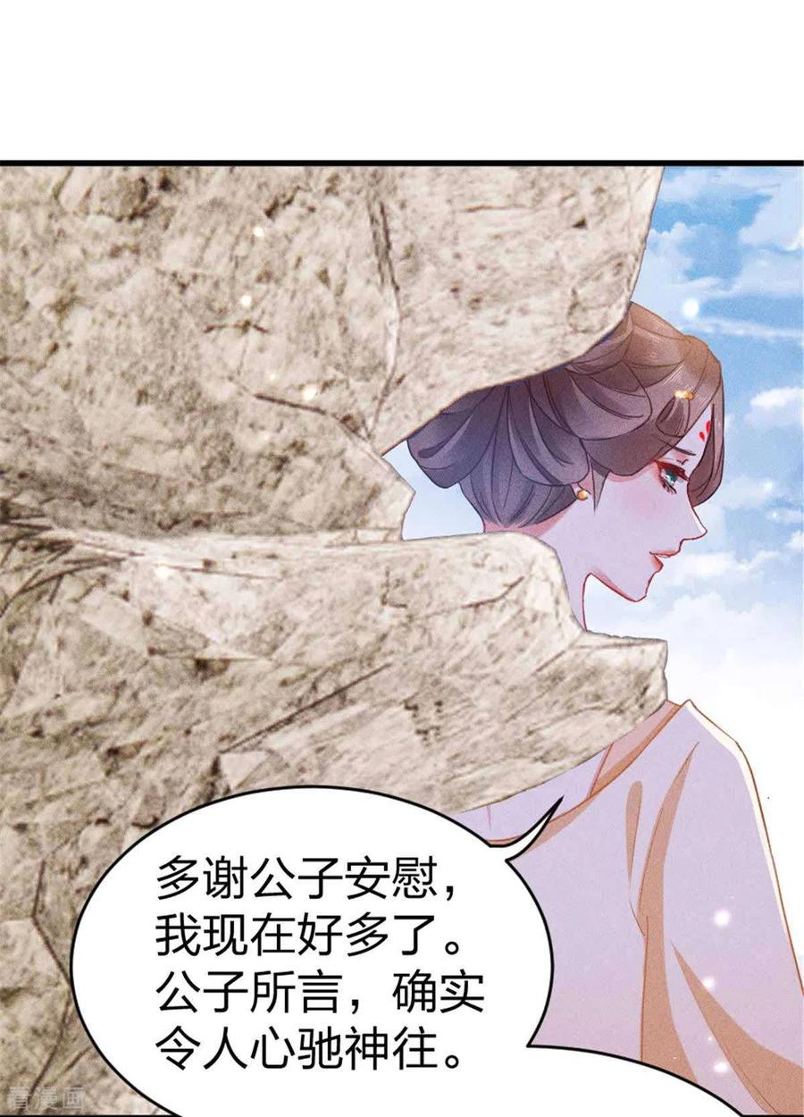 第18话初次的相遇便是注定-一笑动君心-阿柯文化（第16张）
