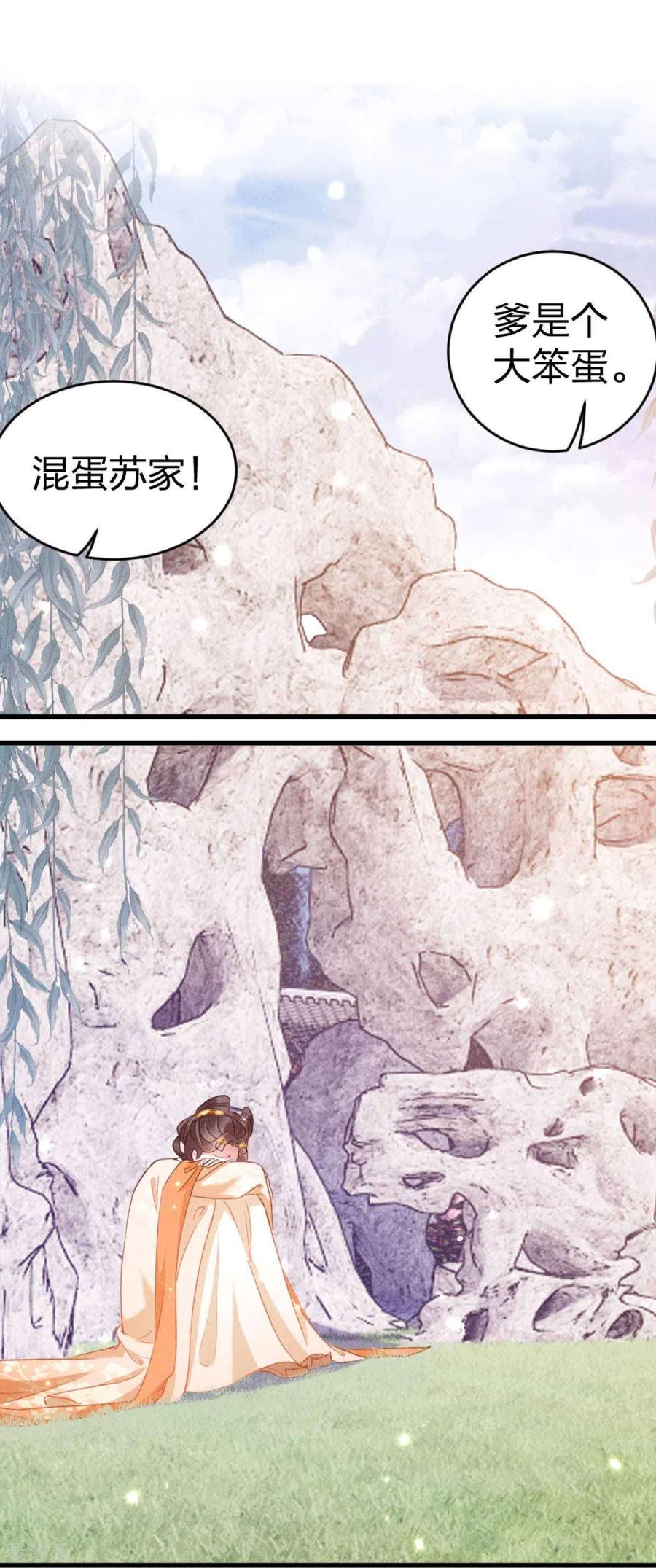 第18话初次的相遇便是注定-一笑动君心-阿柯文化（第10张）