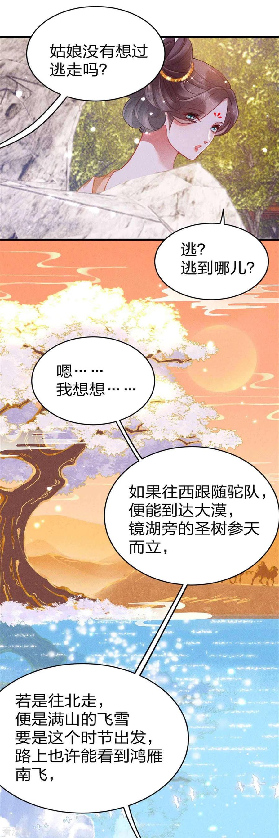 第18话初次的相遇便是注定-一笑动君心-阿柯文化（第14张）