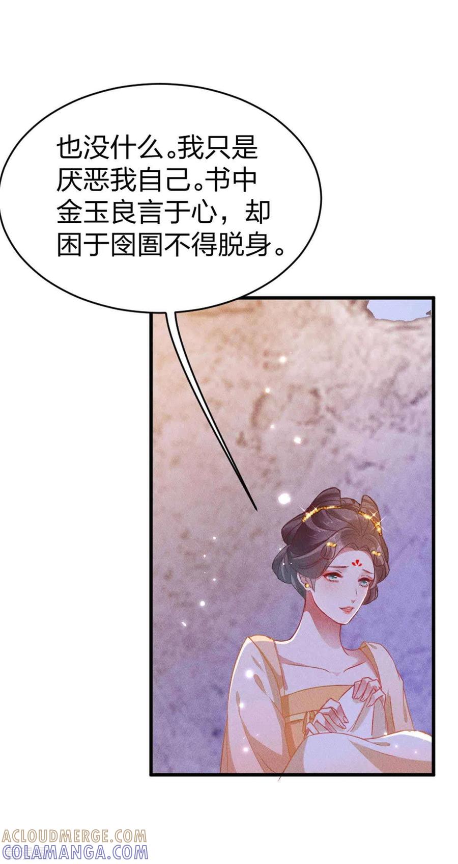 第18话初次的相遇便是注定-一笑动君心-阿柯文化（第13张）