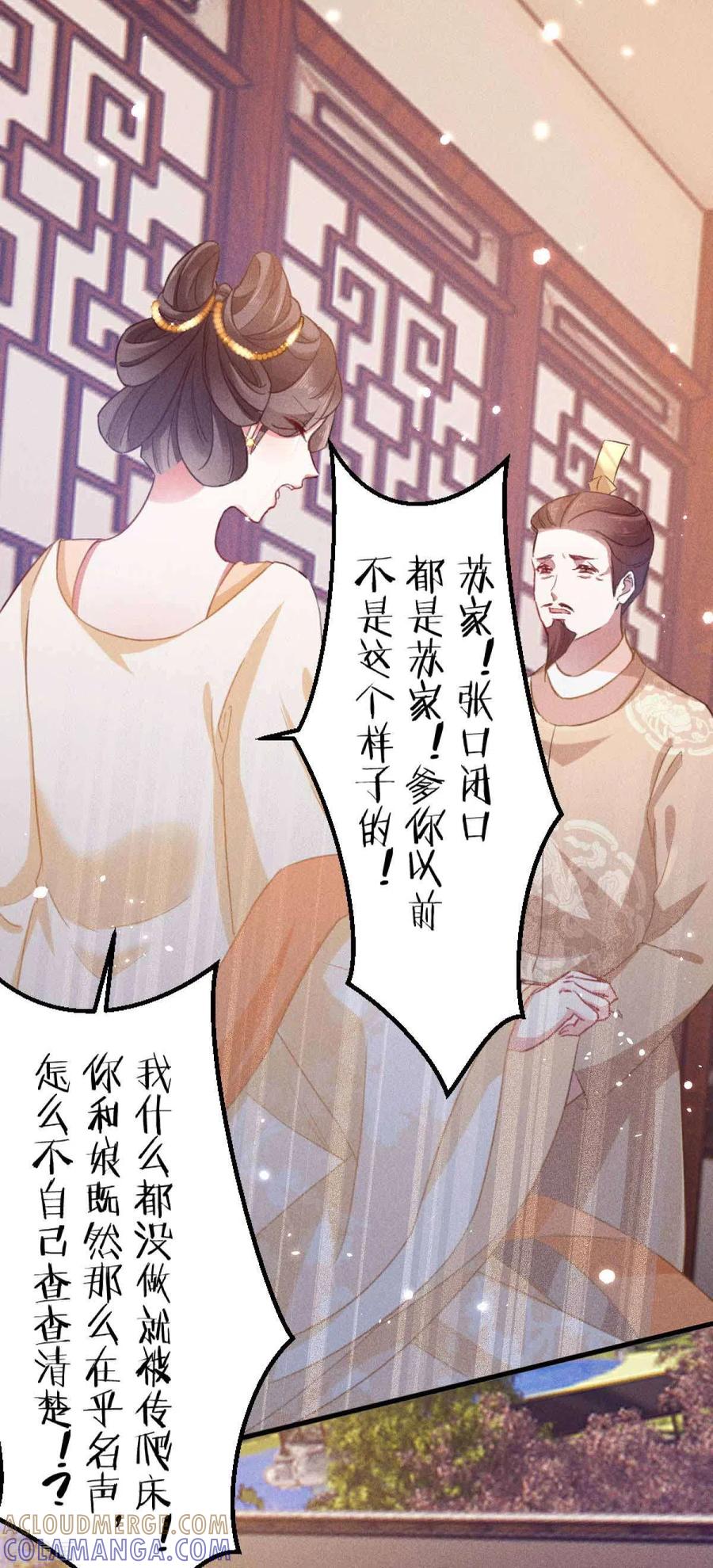 第18话初次的相遇便是注定-一笑动君心-阿柯文化（第3张）