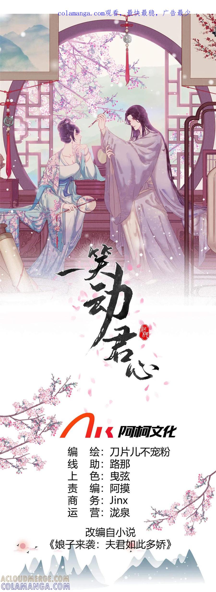 第18话初次的相遇便是注定-一笑动君心-阿柯文化（第1张）