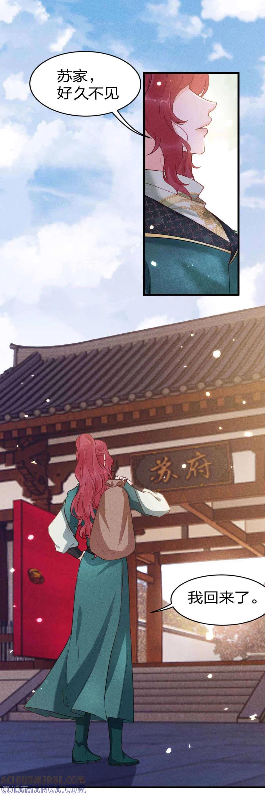 第18话初次的相遇便是注定-一笑动君心-阿柯文化（第7张）