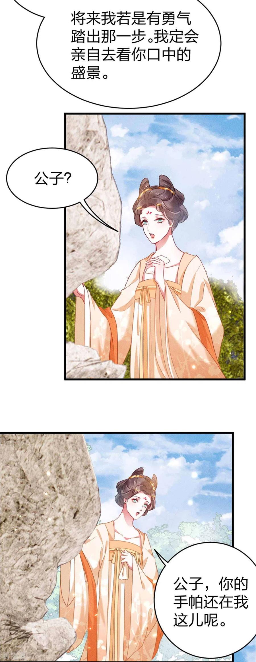 第18话初次的相遇便是注定-一笑动君心-阿柯文化（第18张）