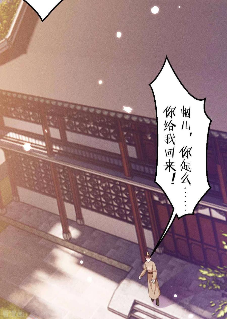 第18话初次的相遇便是注定-一笑动君心-阿柯文化（第4张）