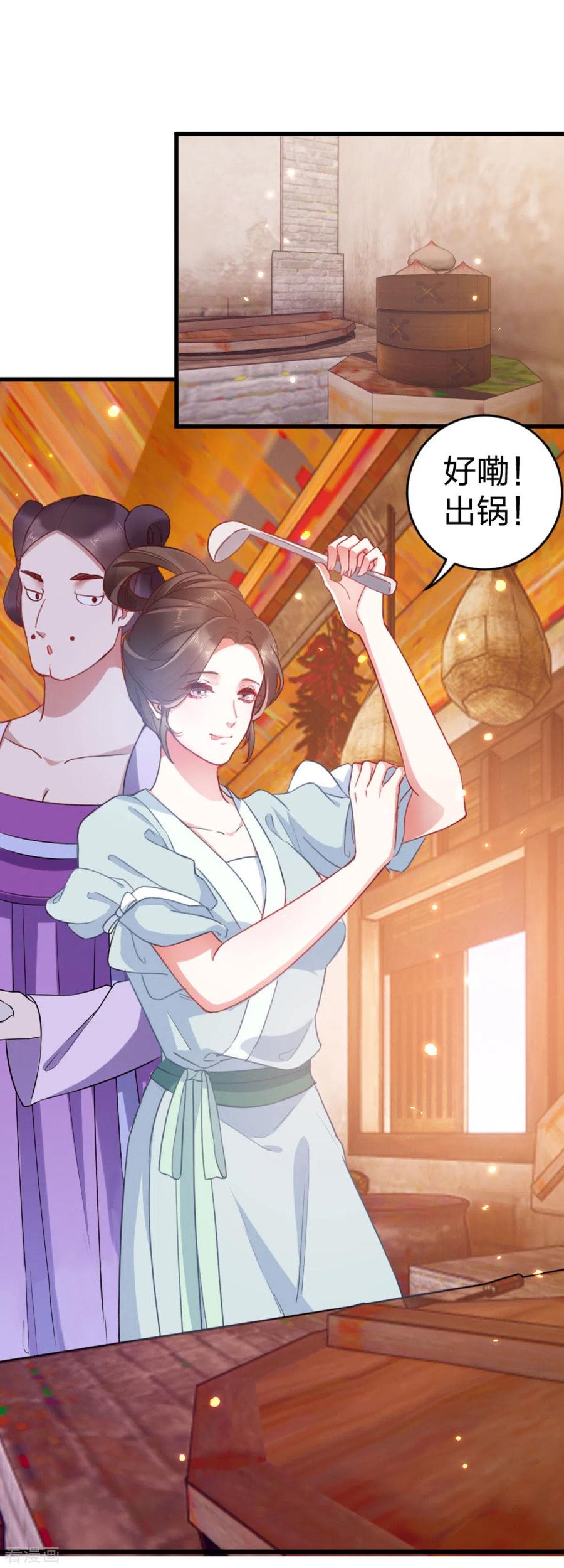第19话夫君请笑纳-一笑动君心-阿柯文化（第4张）