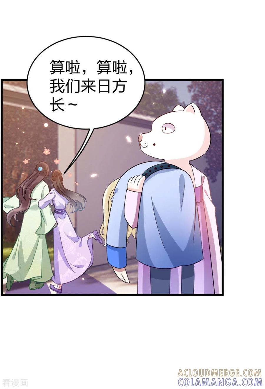 第19话夫君请笑纳-一笑动君心-阿柯文化（第5张）