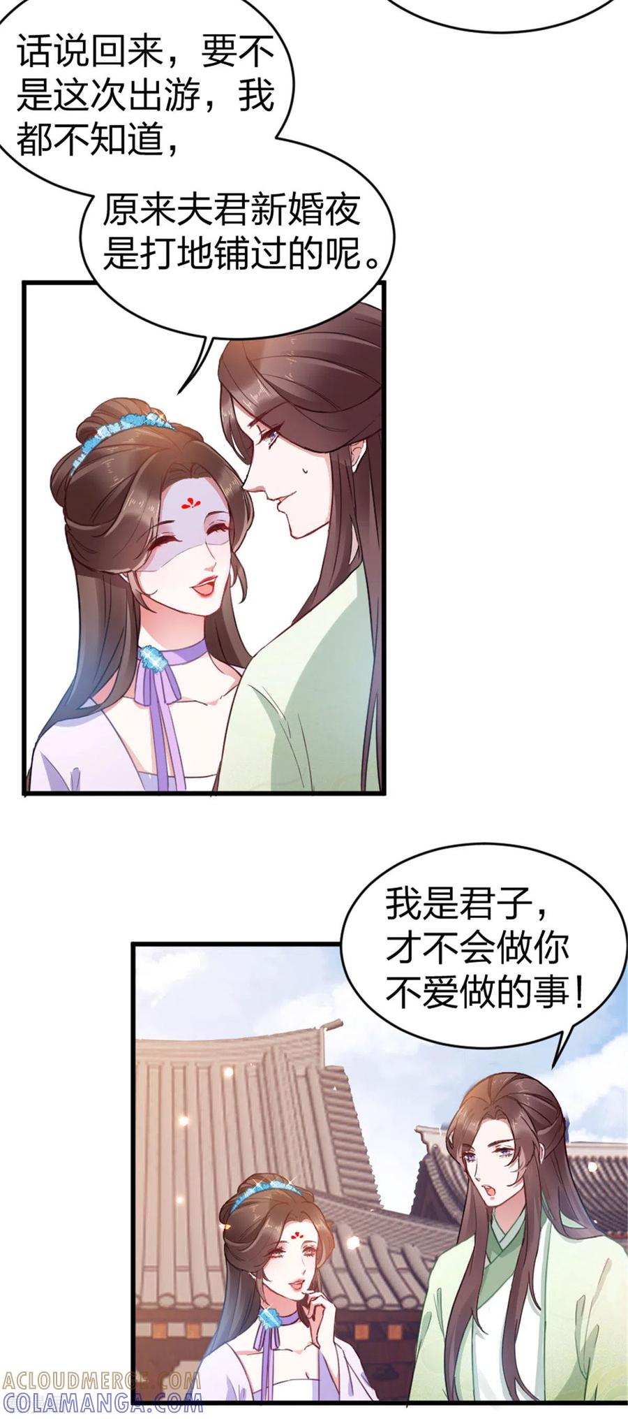 第19话夫君请笑纳-一笑动君心-阿柯文化（第3张）