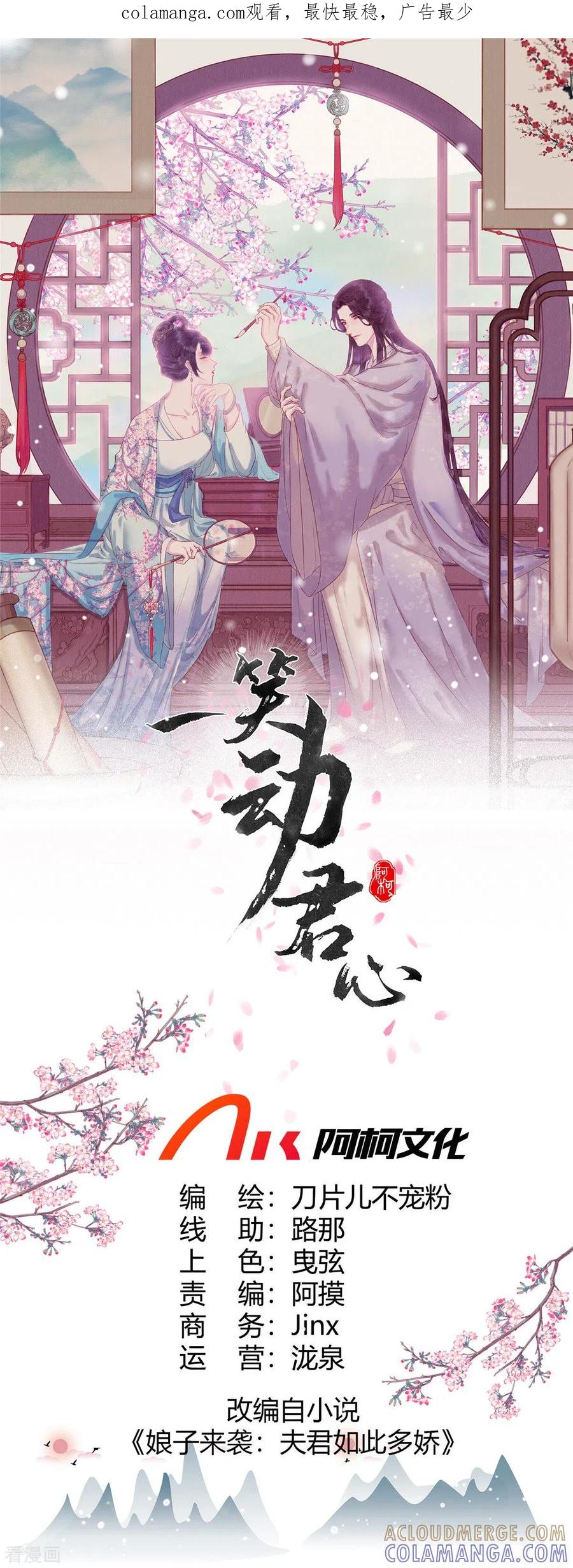 第19话夫君请笑纳-一笑动君心-阿柯文化（第1张）