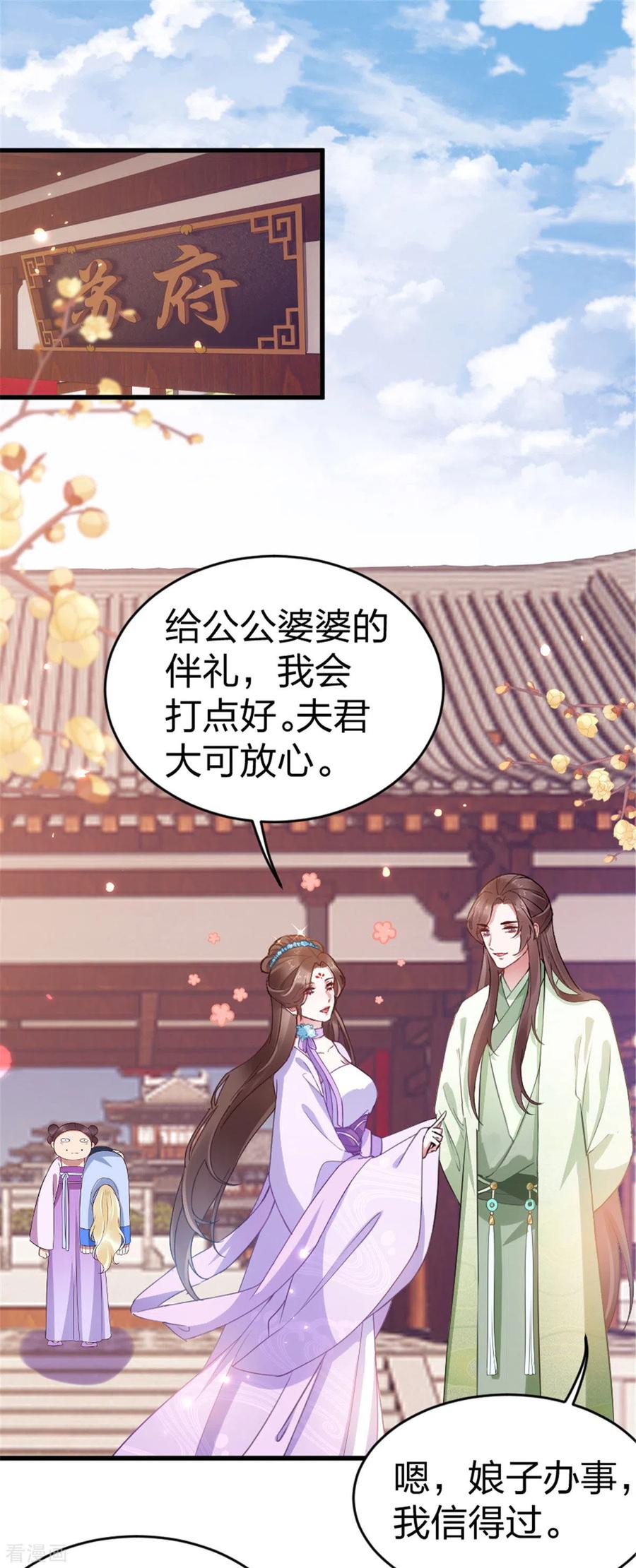 第19话夫君请笑纳-一笑动君心-阿柯文化（第2张）