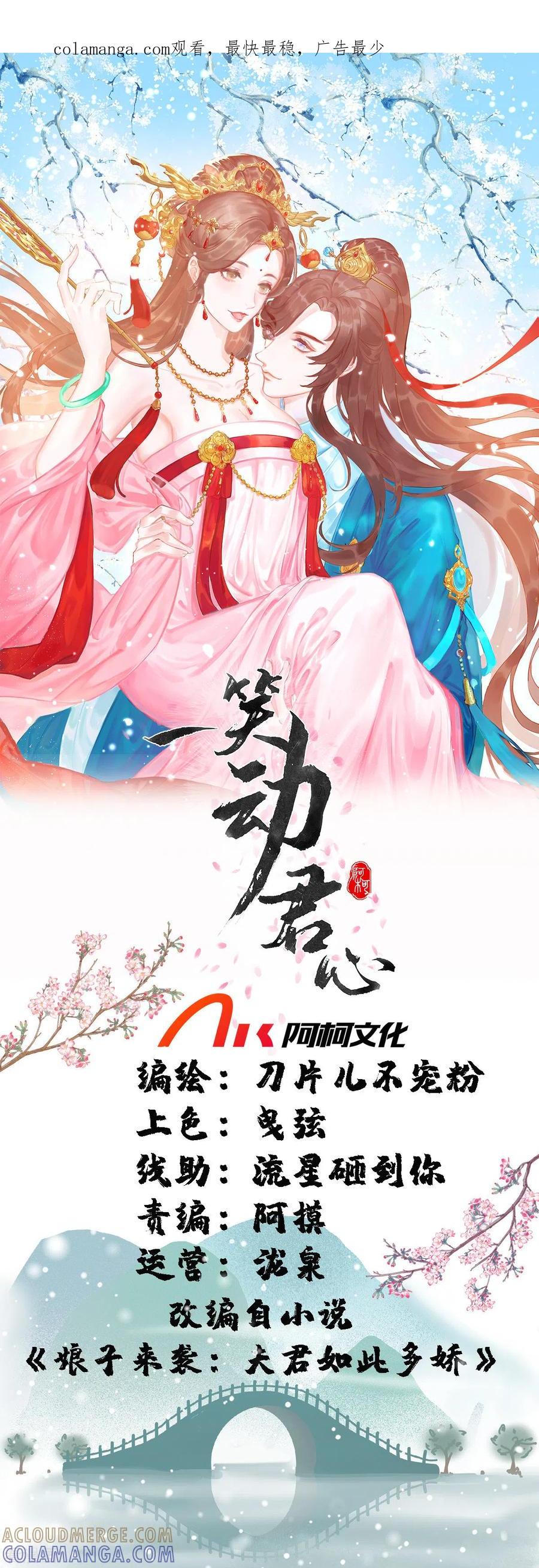 第20话苏府闹鬼？！-一笑动君心-阿柯文化（第1张）