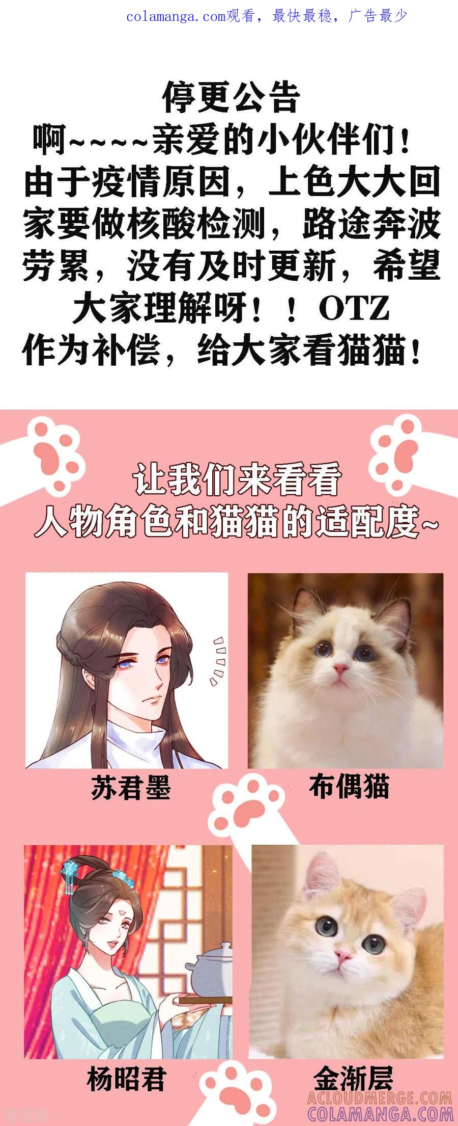 停更公告喵喵喵！-一笑动君心-阿柯文化（第1张）