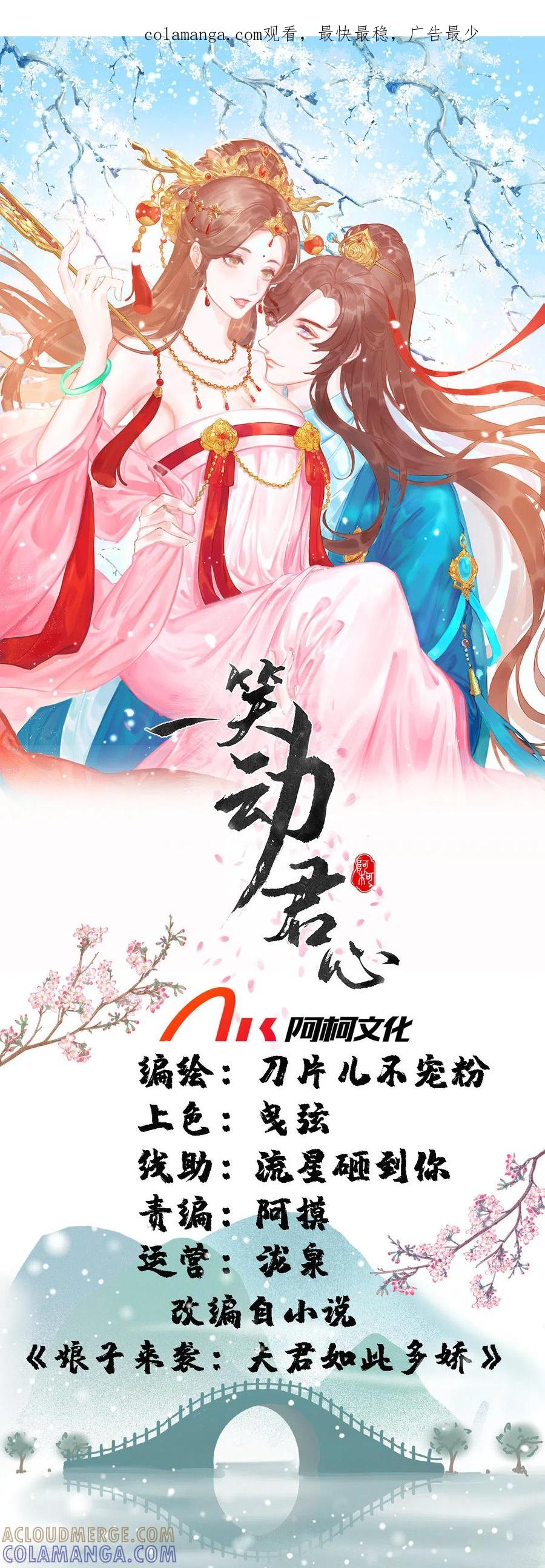 第21话三小姐失踪了！-一笑动君心-阿柯文化（第1张）