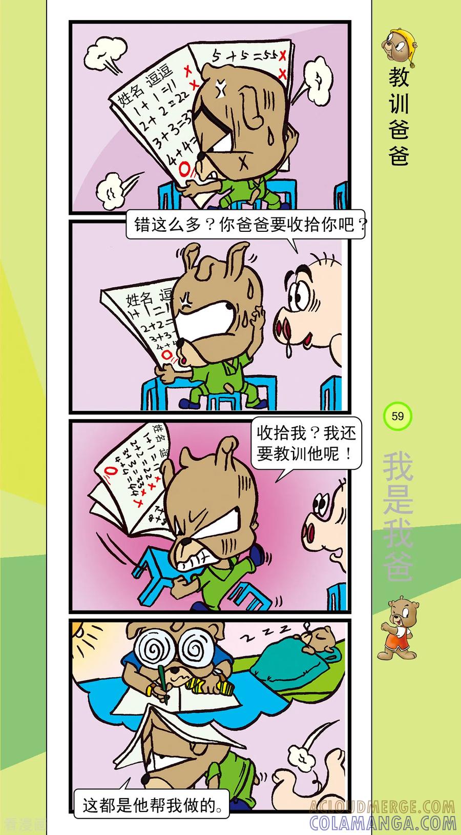 第28话-虹猫蓝兔笑画嘉年华-虹猫蓝兔（第2张）