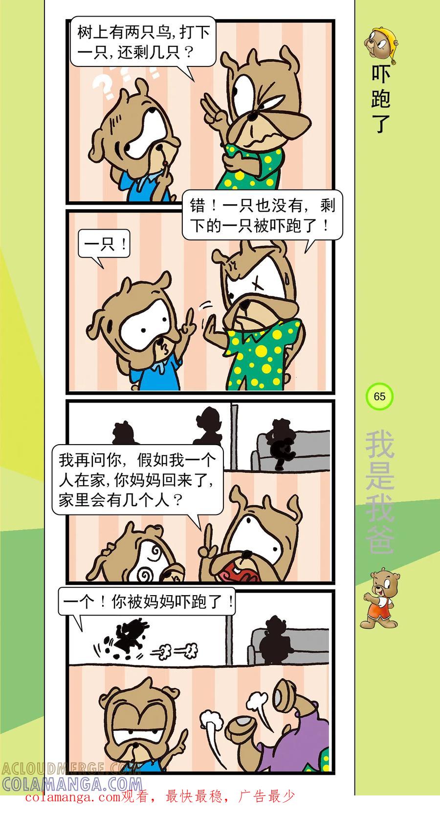 第28话-虹猫蓝兔笑画嘉年华-虹猫蓝兔（第8张）