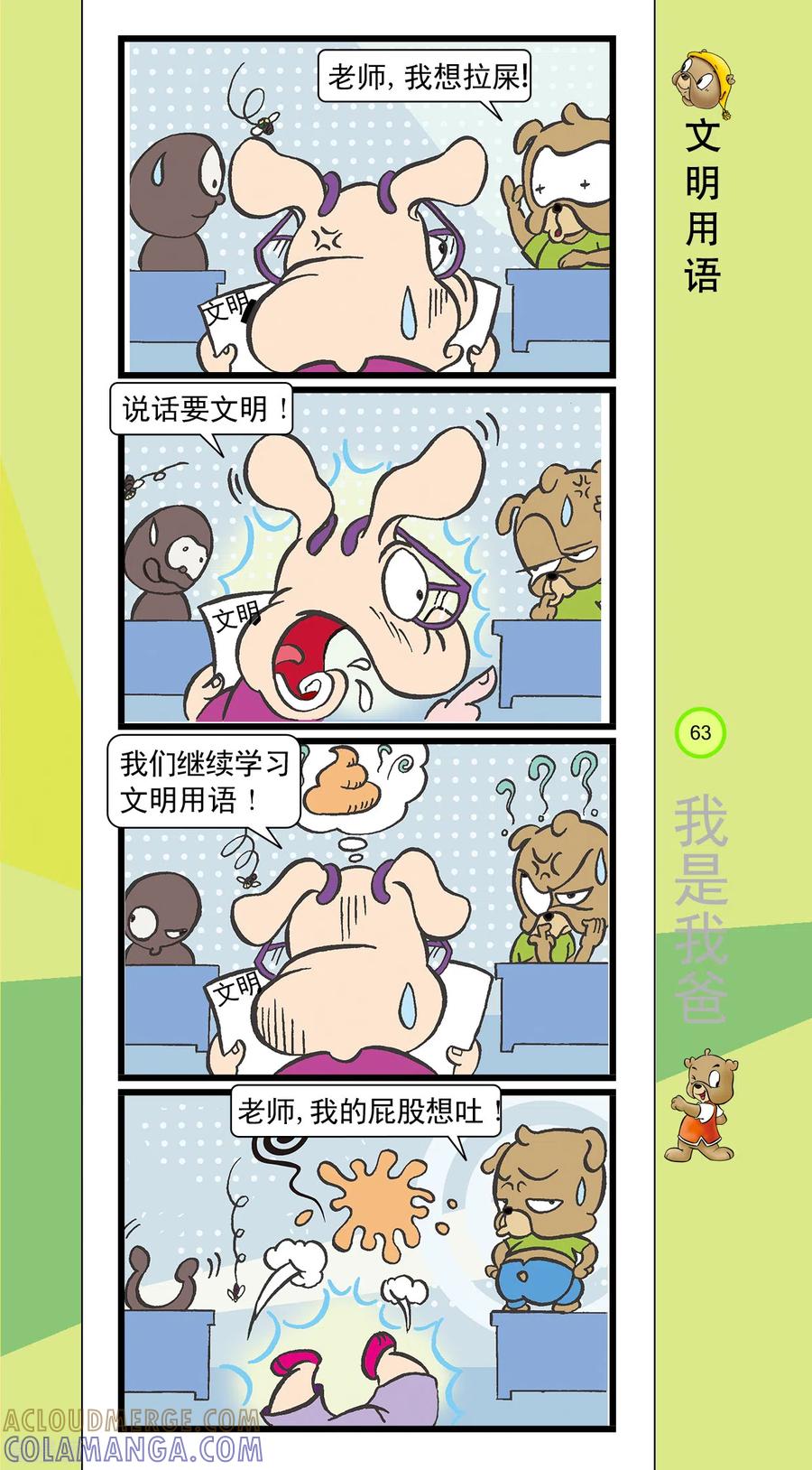 第28话-虹猫蓝兔笑画嘉年华-虹猫蓝兔（第6张）