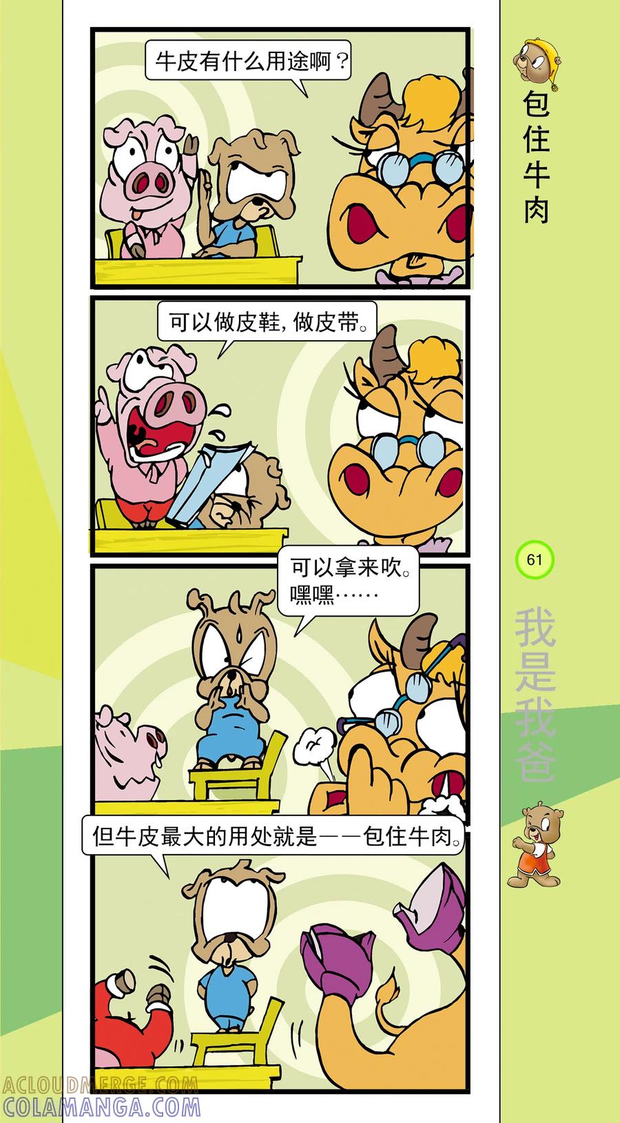 第28话-虹猫蓝兔笑画嘉年华-虹猫蓝兔（第4张）