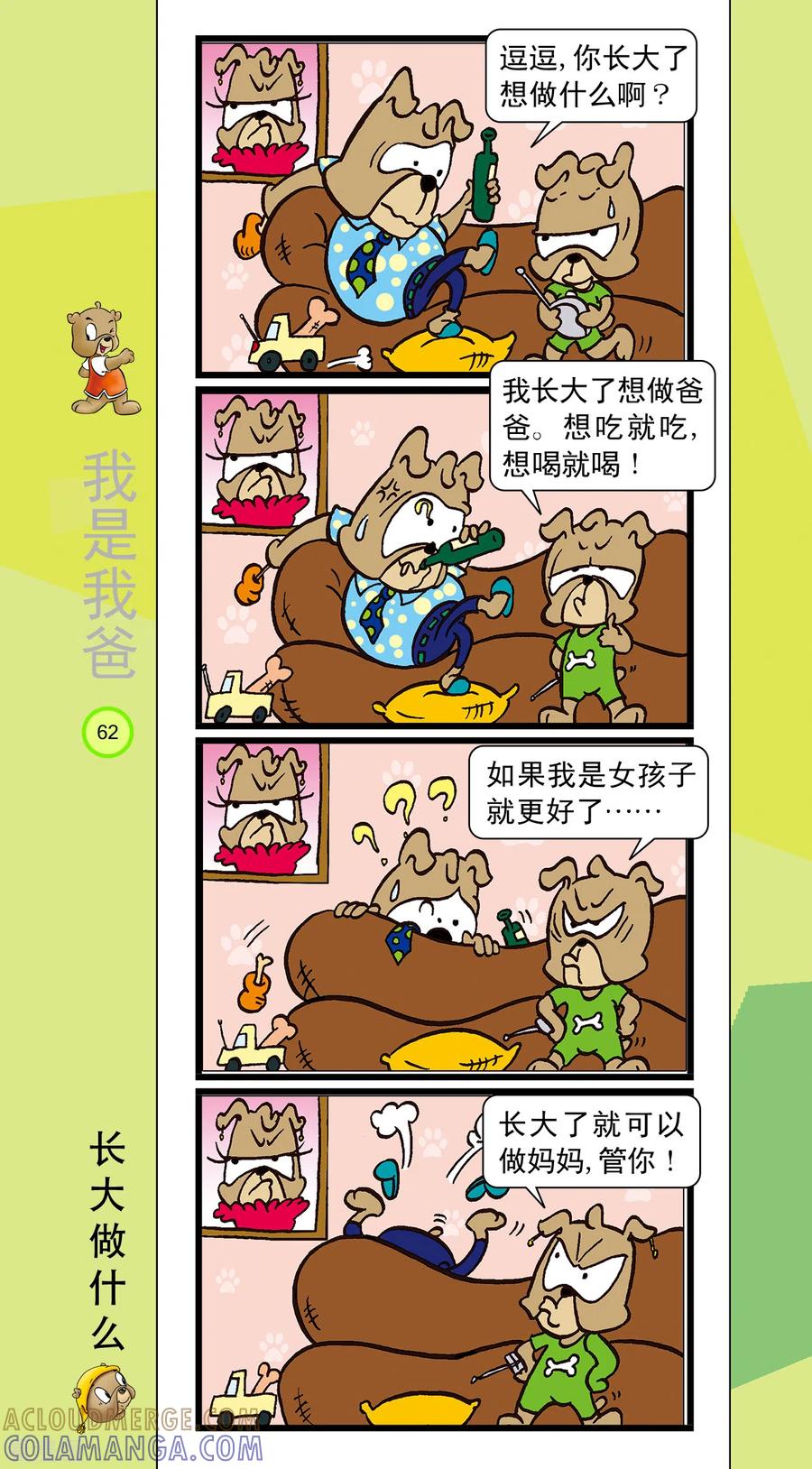 第28话-虹猫蓝兔笑画嘉年华-虹猫蓝兔（第5张）