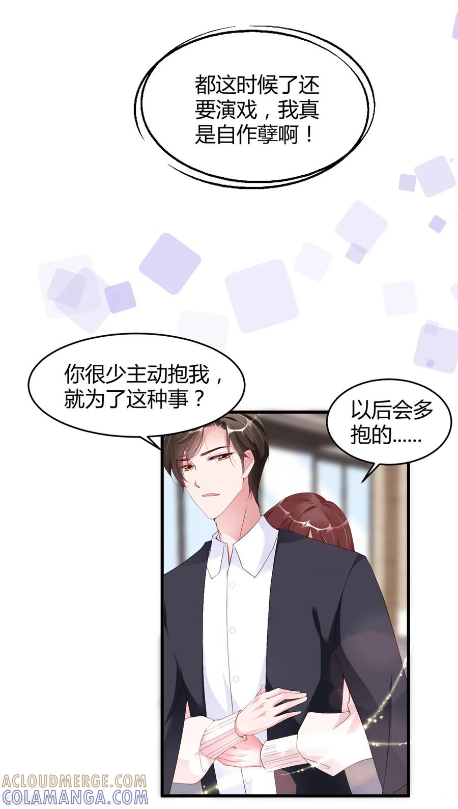 第24话爱若星河-狐狸的浪漫史-极漫文化（第9张）