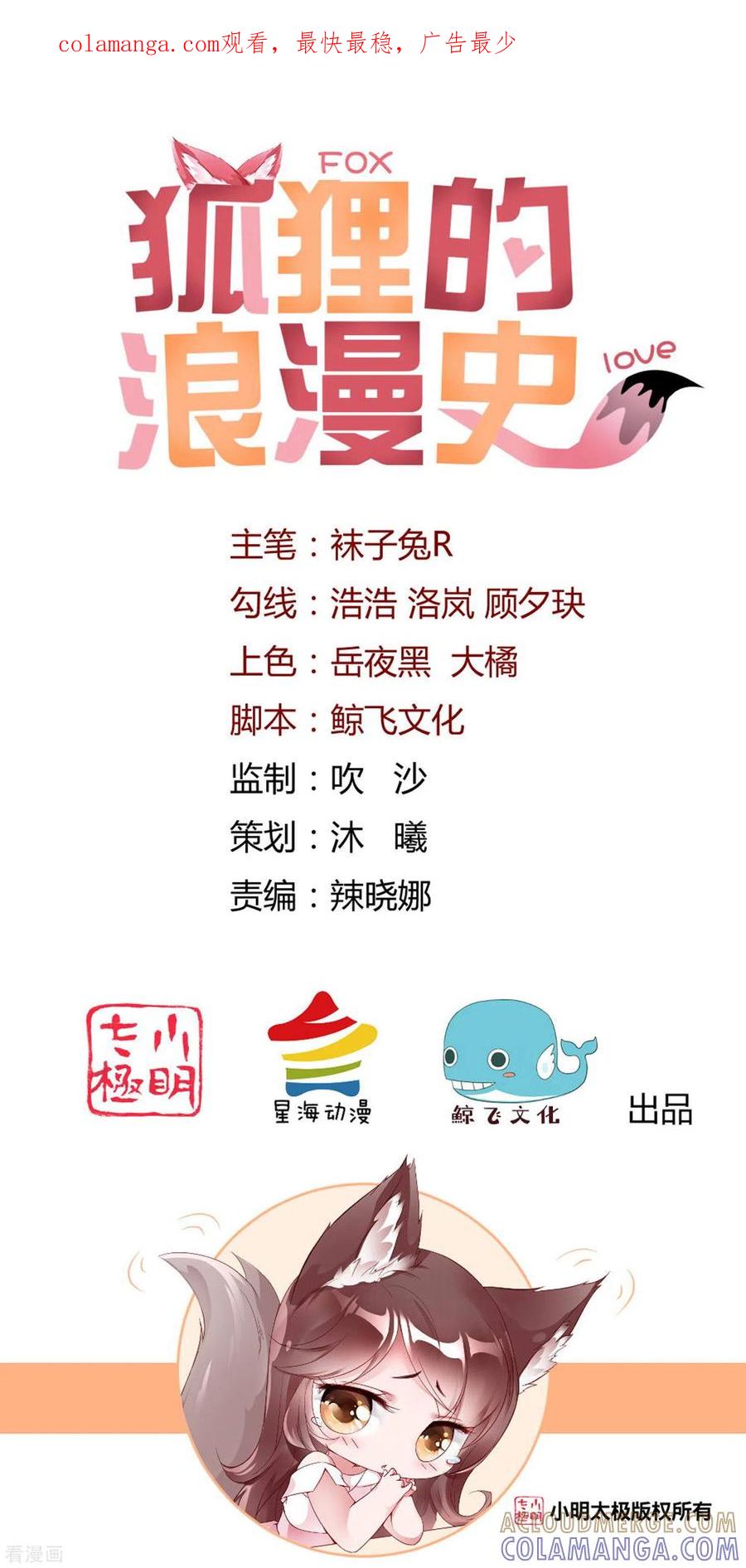 第24话爱若星河-狐狸的浪漫史-极漫文化（第1张）