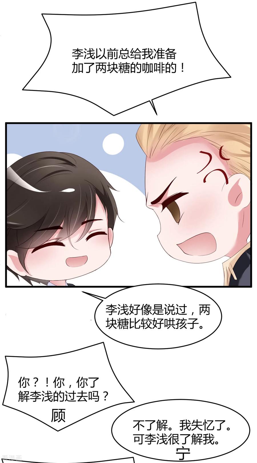 第25话我就是她的青梅竹马-狐狸的浪漫史-极漫文化（第14张）