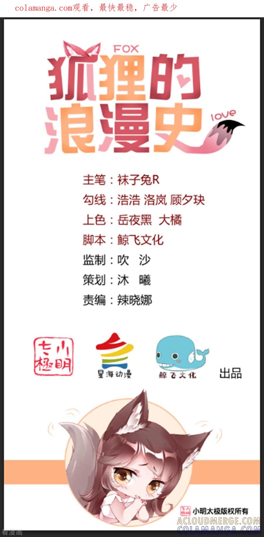 第25话我就是她的青梅竹马-狐狸的浪漫史-极漫文化（第1张）