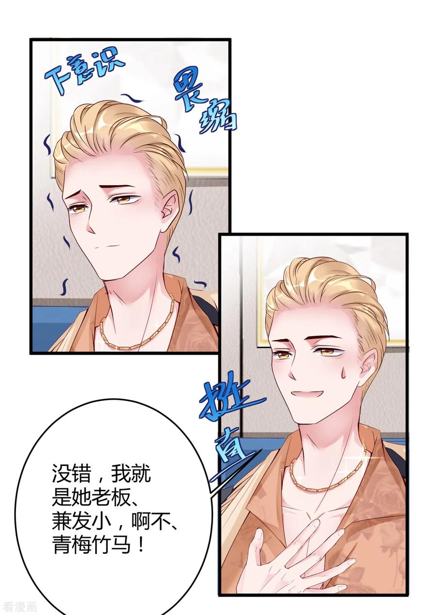 第25话我就是她的青梅竹马-狐狸的浪漫史-极漫文化（第10张）