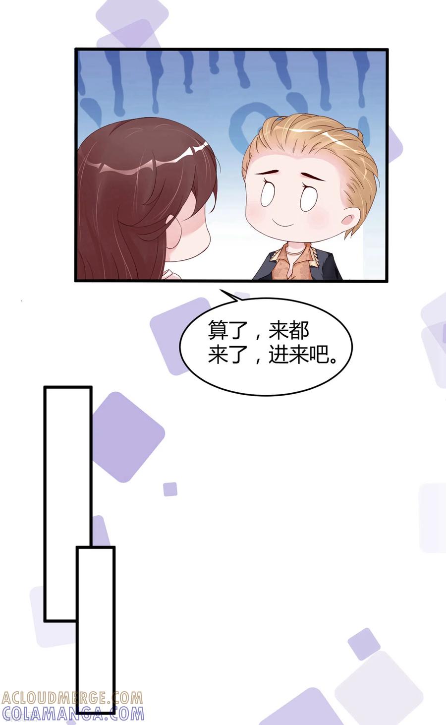 第25话我就是她的青梅竹马-狐狸的浪漫史-极漫文化（第7张）