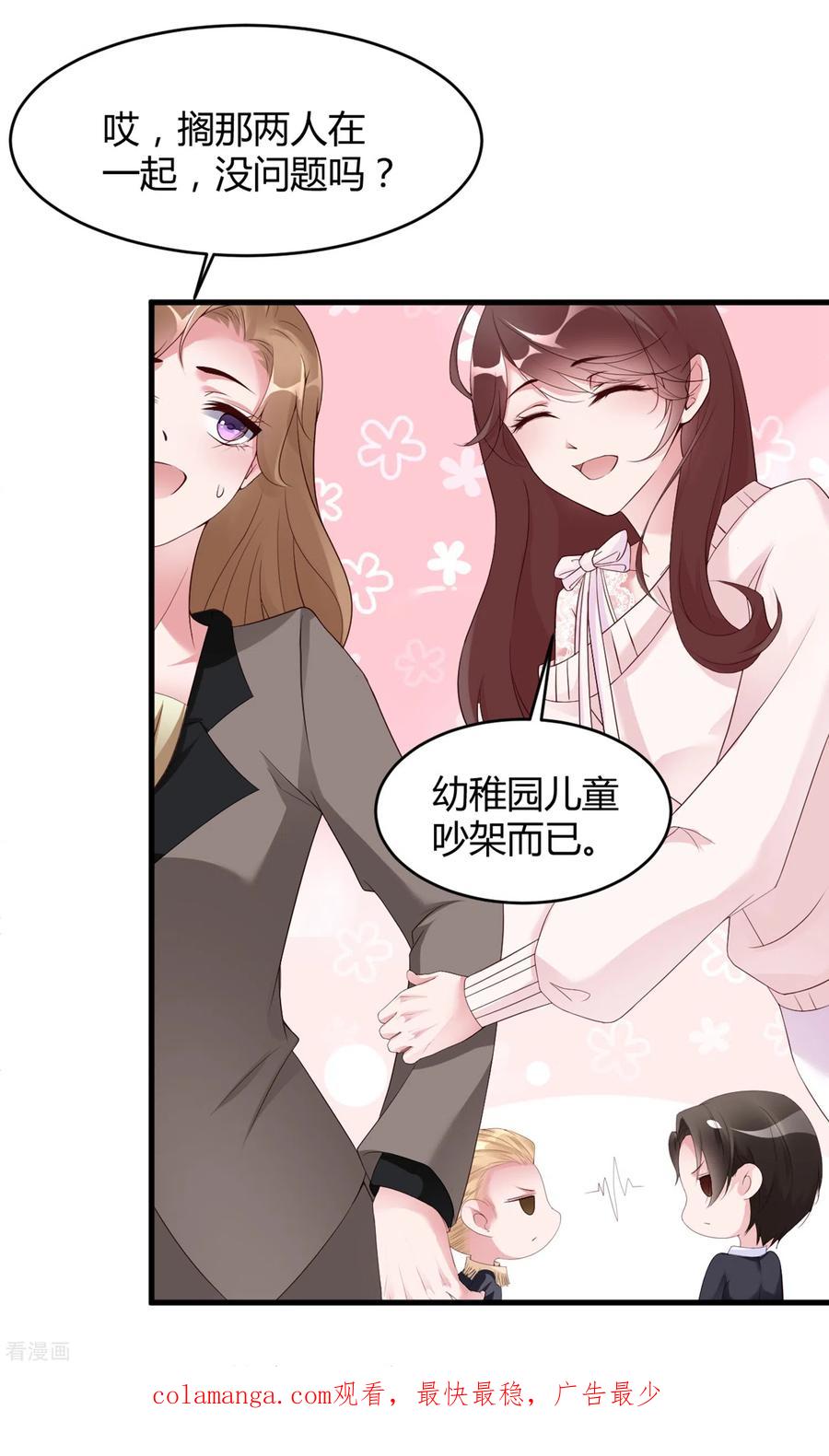 第25话我就是她的青梅竹马-狐狸的浪漫史-极漫文化（第16张）