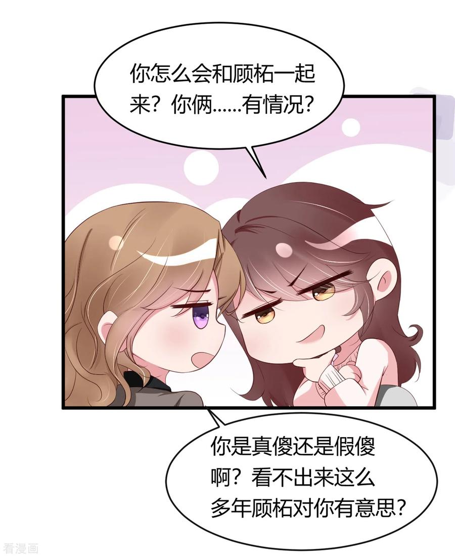 第26话他对你有意思-狐狸的浪漫史-极漫文化（第4张）
