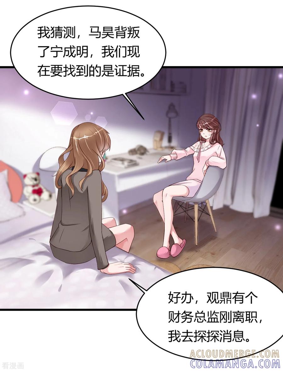 第26话他对你有意思-狐狸的浪漫史-极漫文化（第3张）