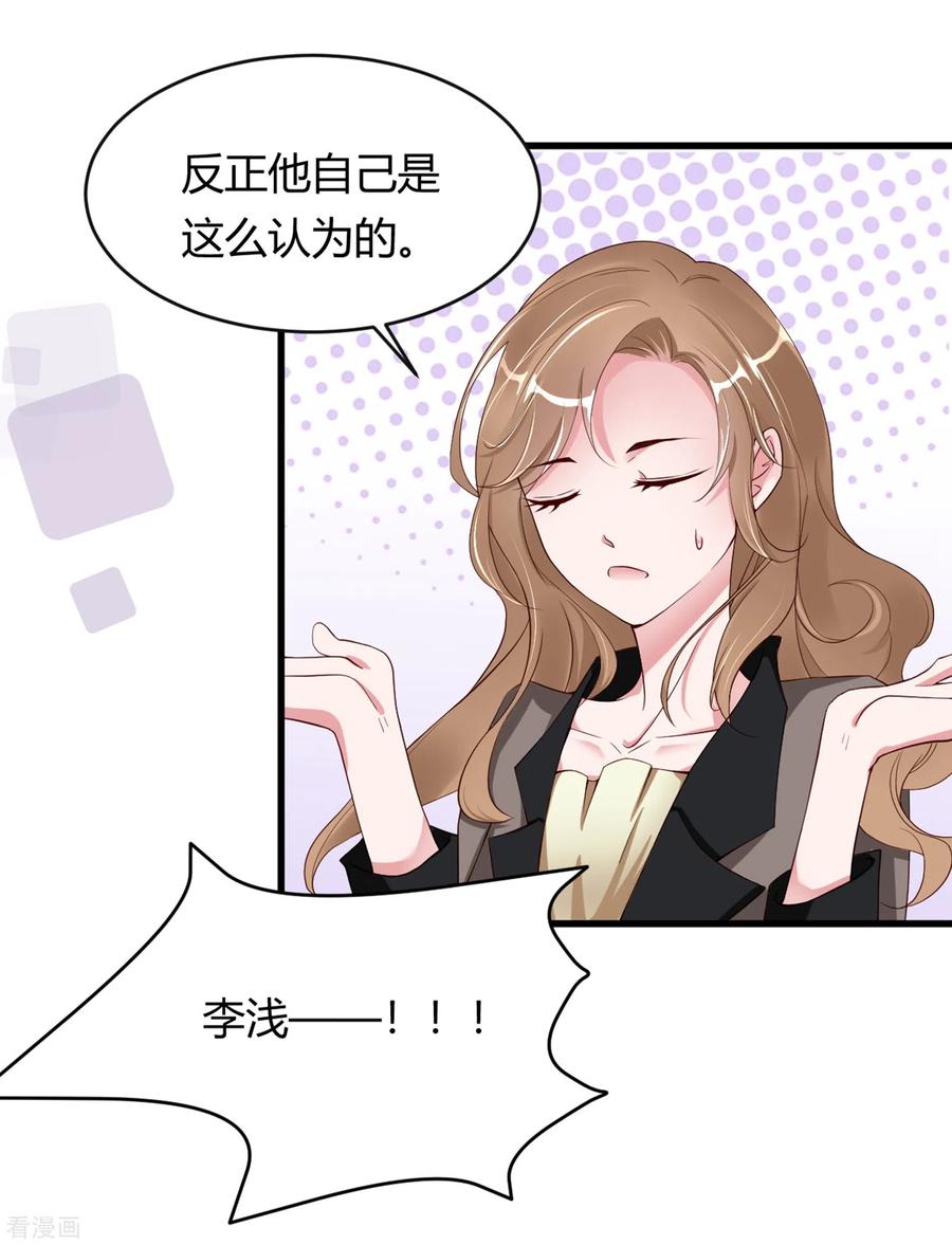 第26话他对你有意思-狐狸的浪漫史-极漫文化（第6张）