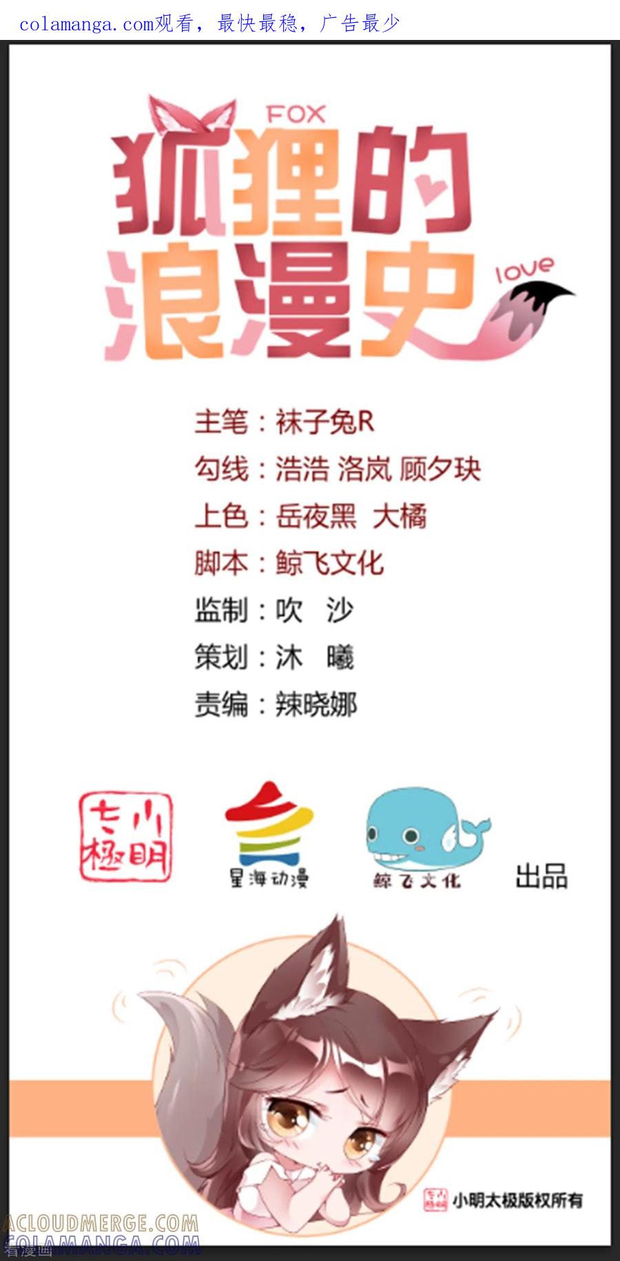 第26话他对你有意思-狐狸的浪漫史-极漫文化（第1张）