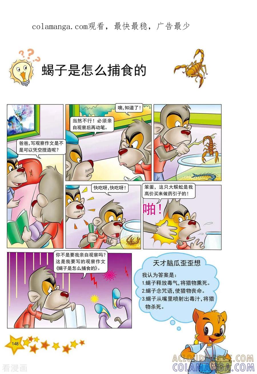 第36话-虹猫蓝兔十万个为什么-虹猫蓝兔（第1张）