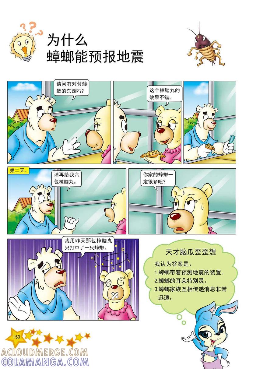 第36话-虹猫蓝兔十万个为什么-虹猫蓝兔（第3张）