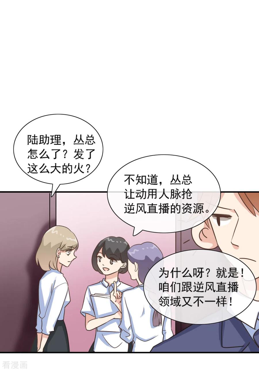 第30话我要找她问清楚-女神重塑计划-九夏动漫（第4张）