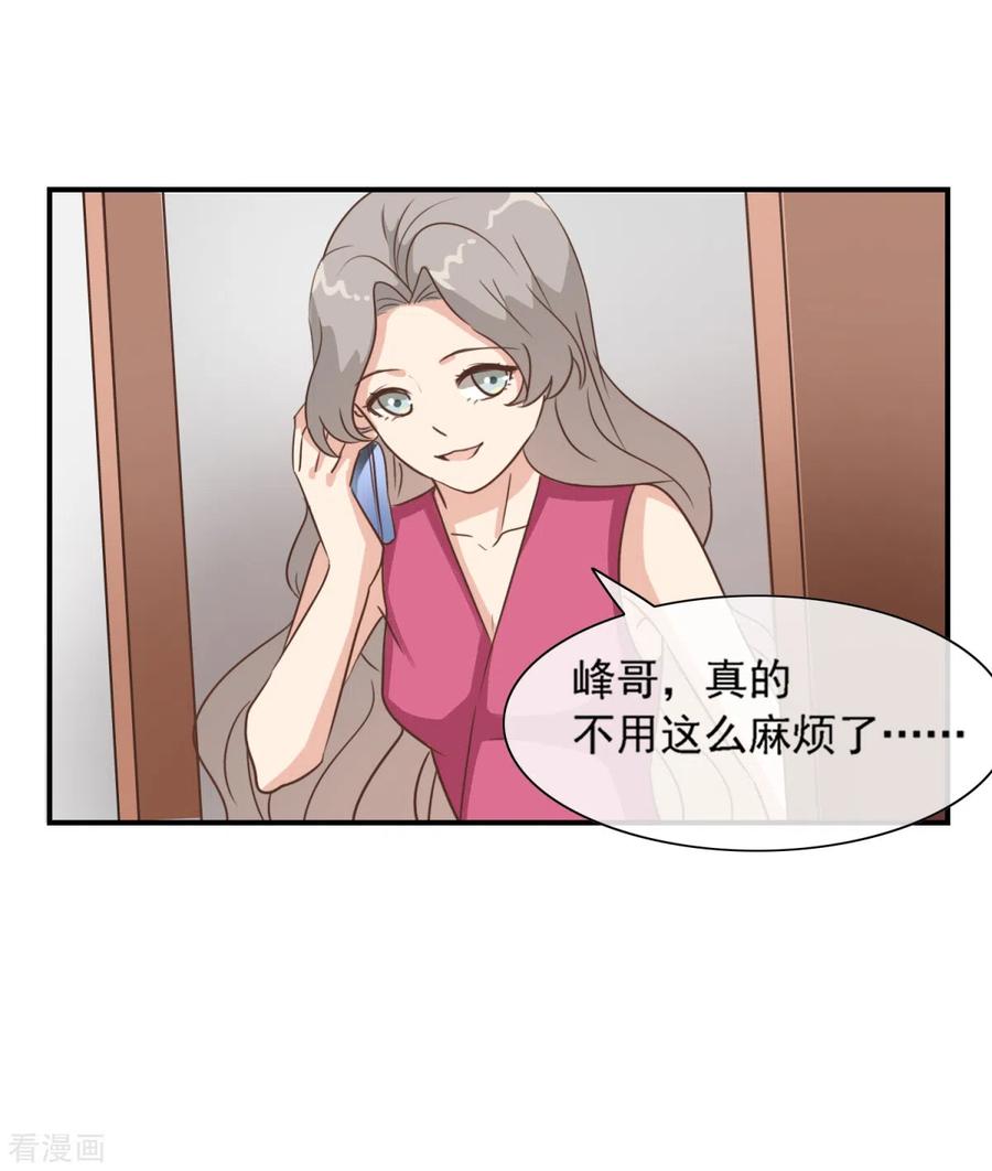第30话我要找她问清楚-女神重塑计划-九夏动漫（第8张）