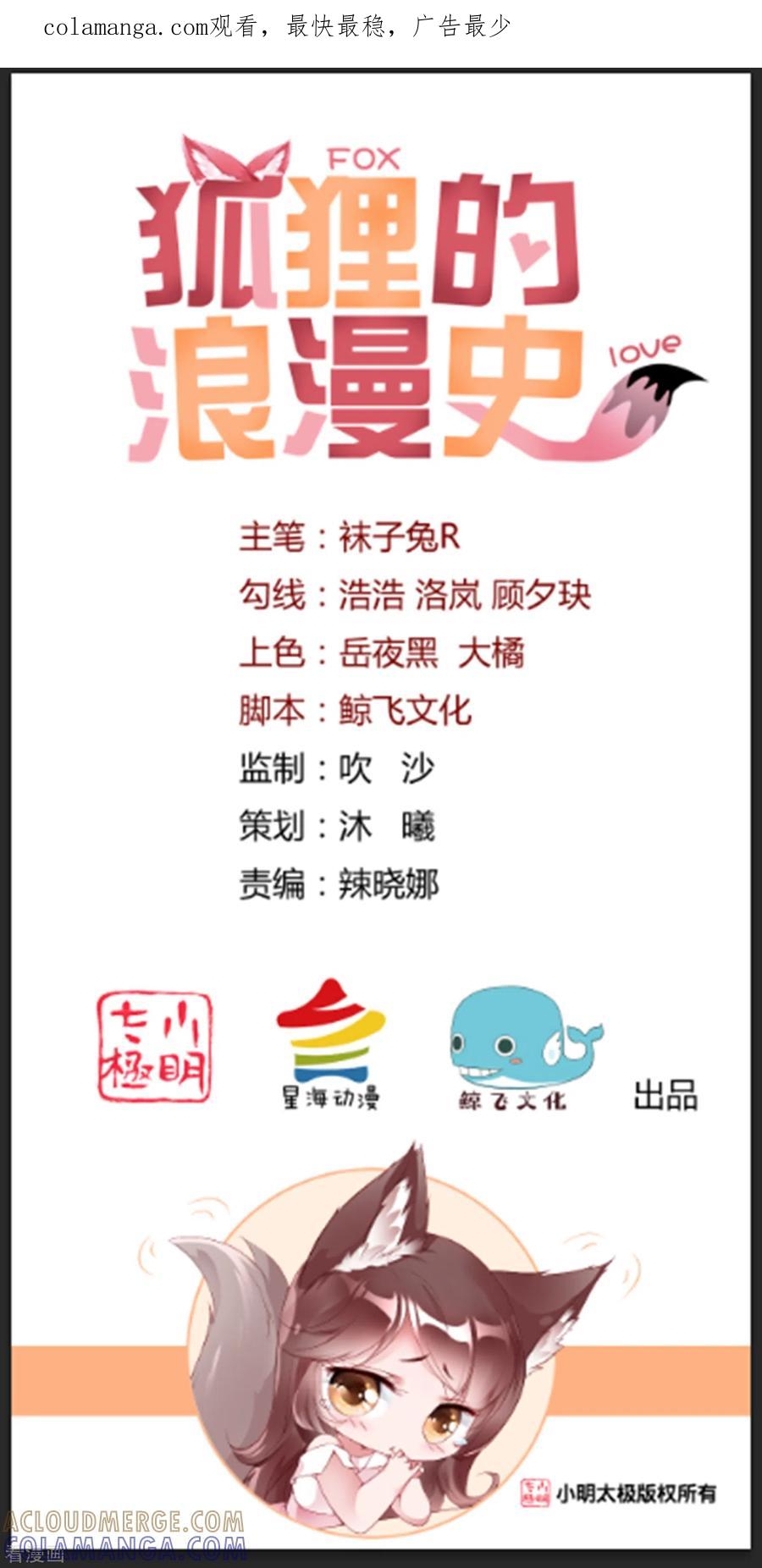 第27话想喝酒我陪你啊-狐狸的浪漫史-极漫文化（第1张）