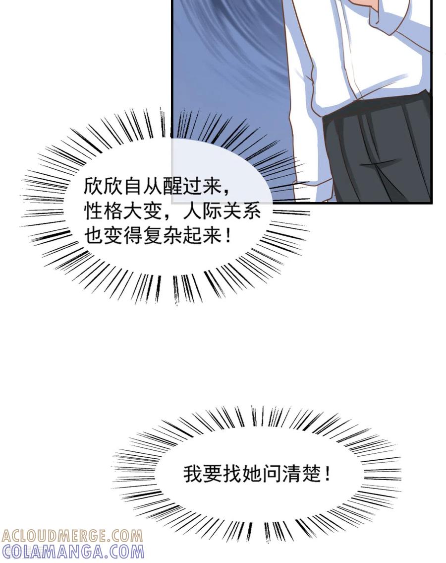 第30话我要找她问清楚-女神重塑计划-九夏动漫（第7张）