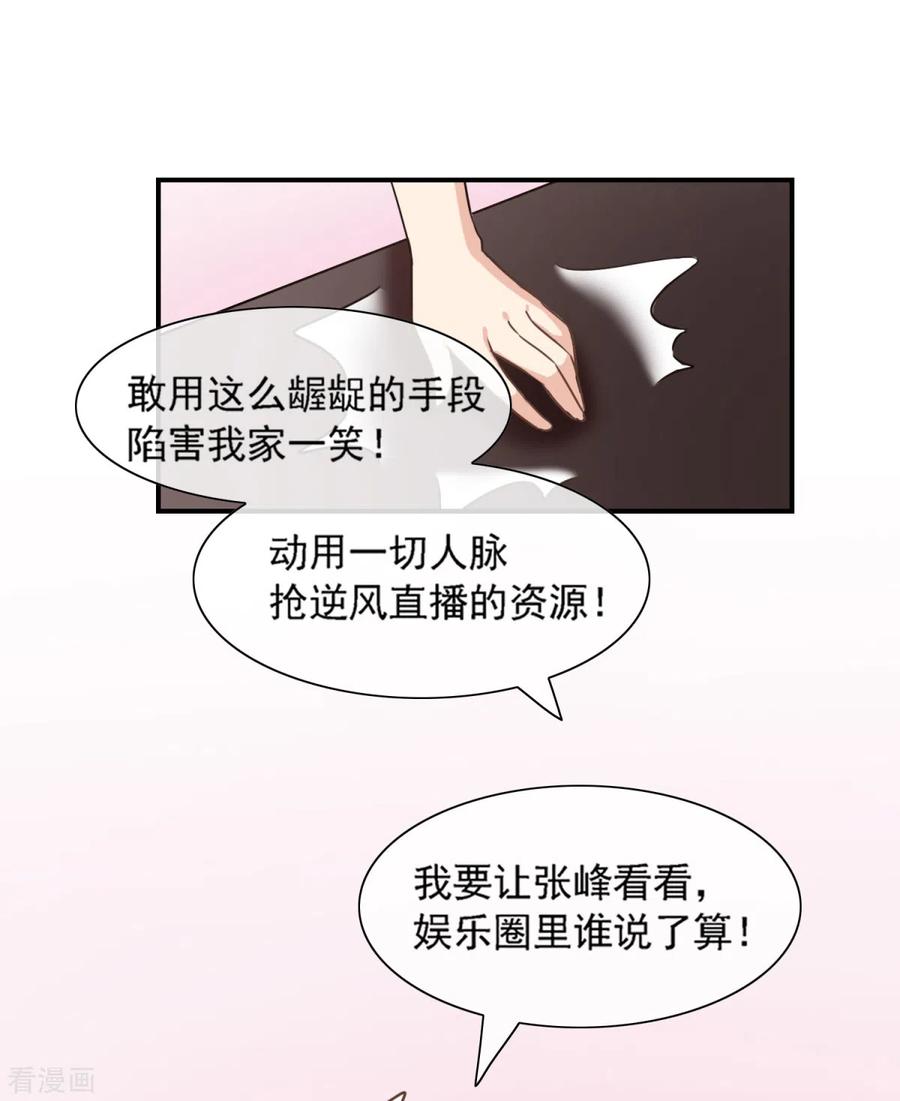 第30话我要找她问清楚-女神重塑计划-九夏动漫（第2张）