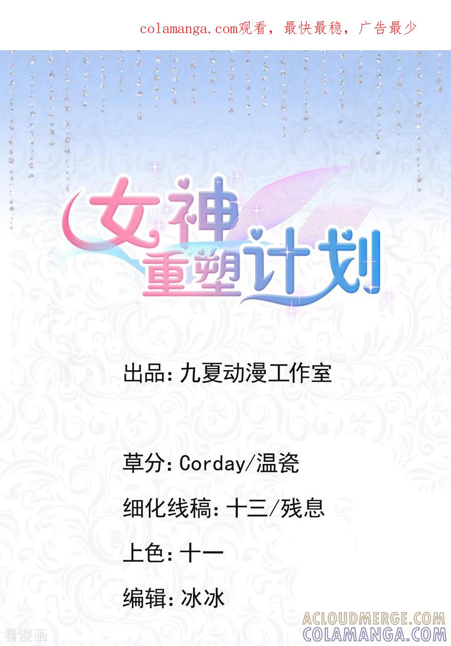 第31话谁都不是不可代替的-女神重塑计划-九夏动漫（第1张）