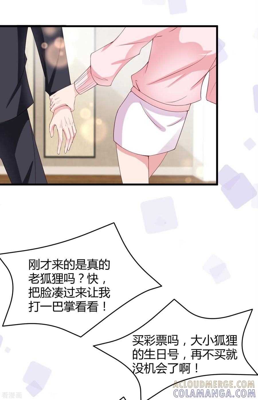 第28话你的手只能我来牵-狐狸的浪漫史-极漫文化（第7张）