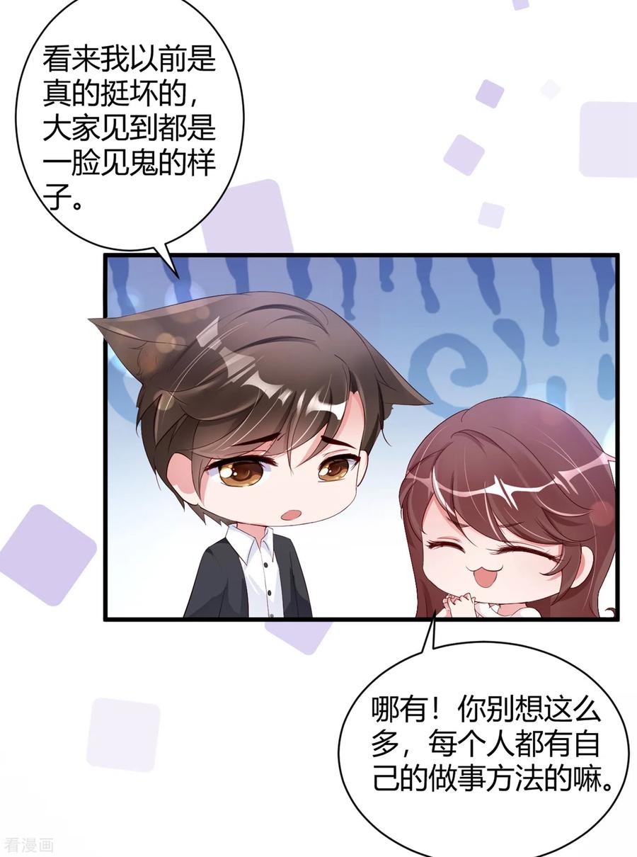 第28话你的手只能我来牵-狐狸的浪漫史-极漫文化（第10张）