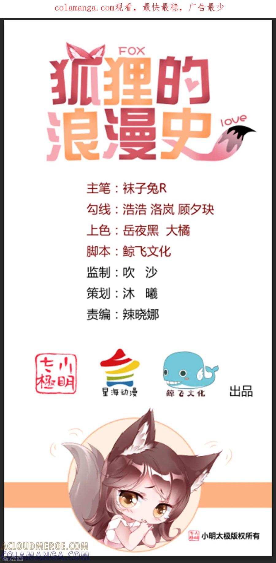 第28话你的手只能我来牵-狐狸的浪漫史-极漫文化（第1张）