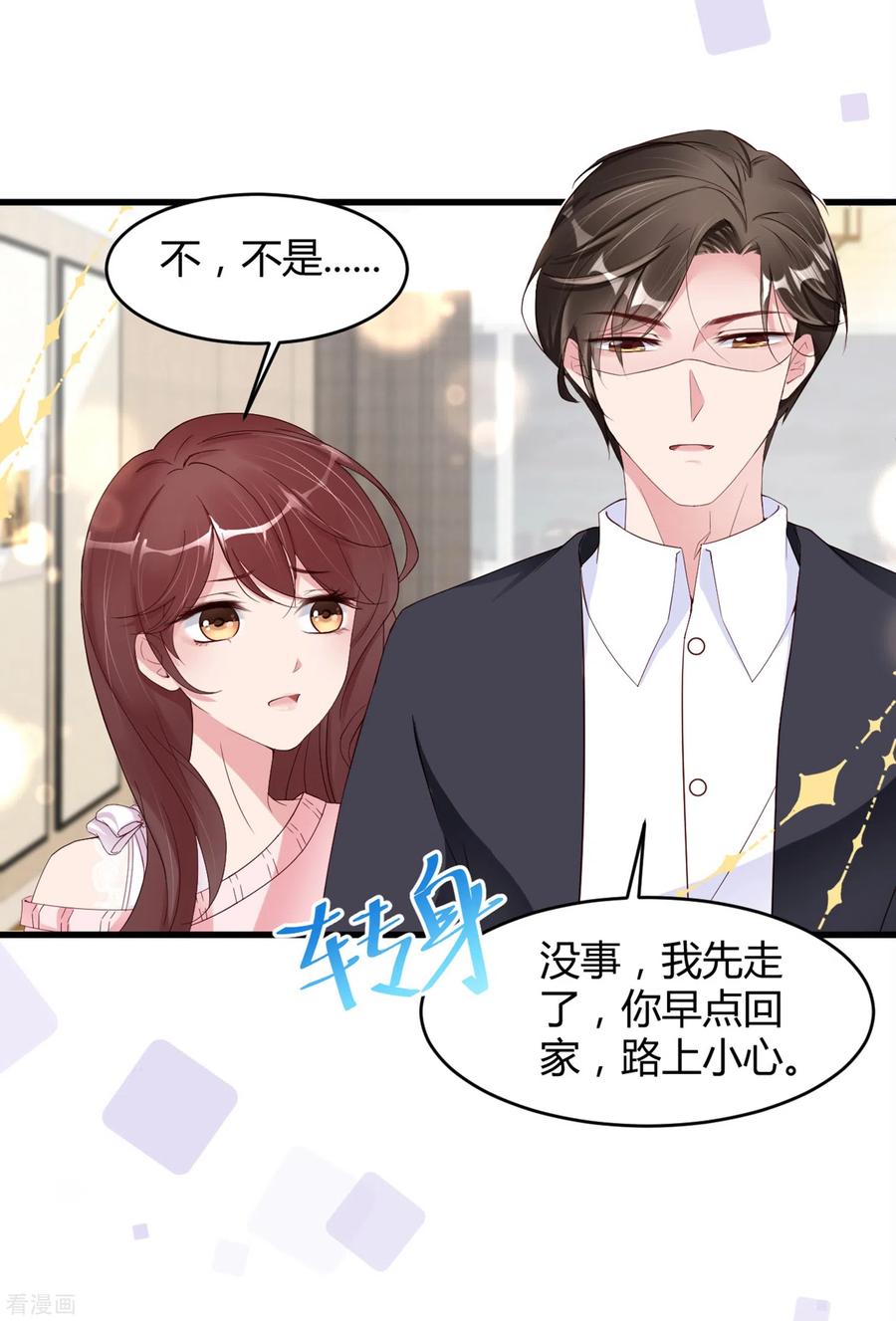 第28话你的手只能我来牵-狐狸的浪漫史-极漫文化（第4张）