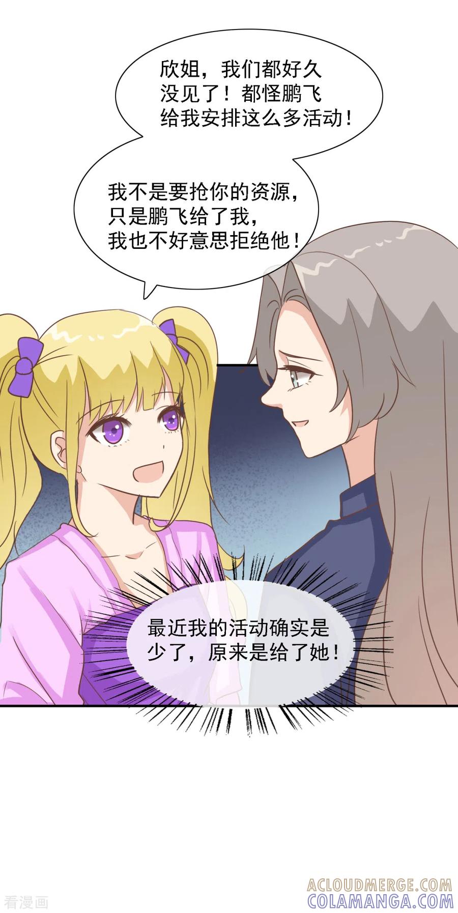 第32话我就是不择手段的人-女神重塑计划-九夏动漫（第21张）
