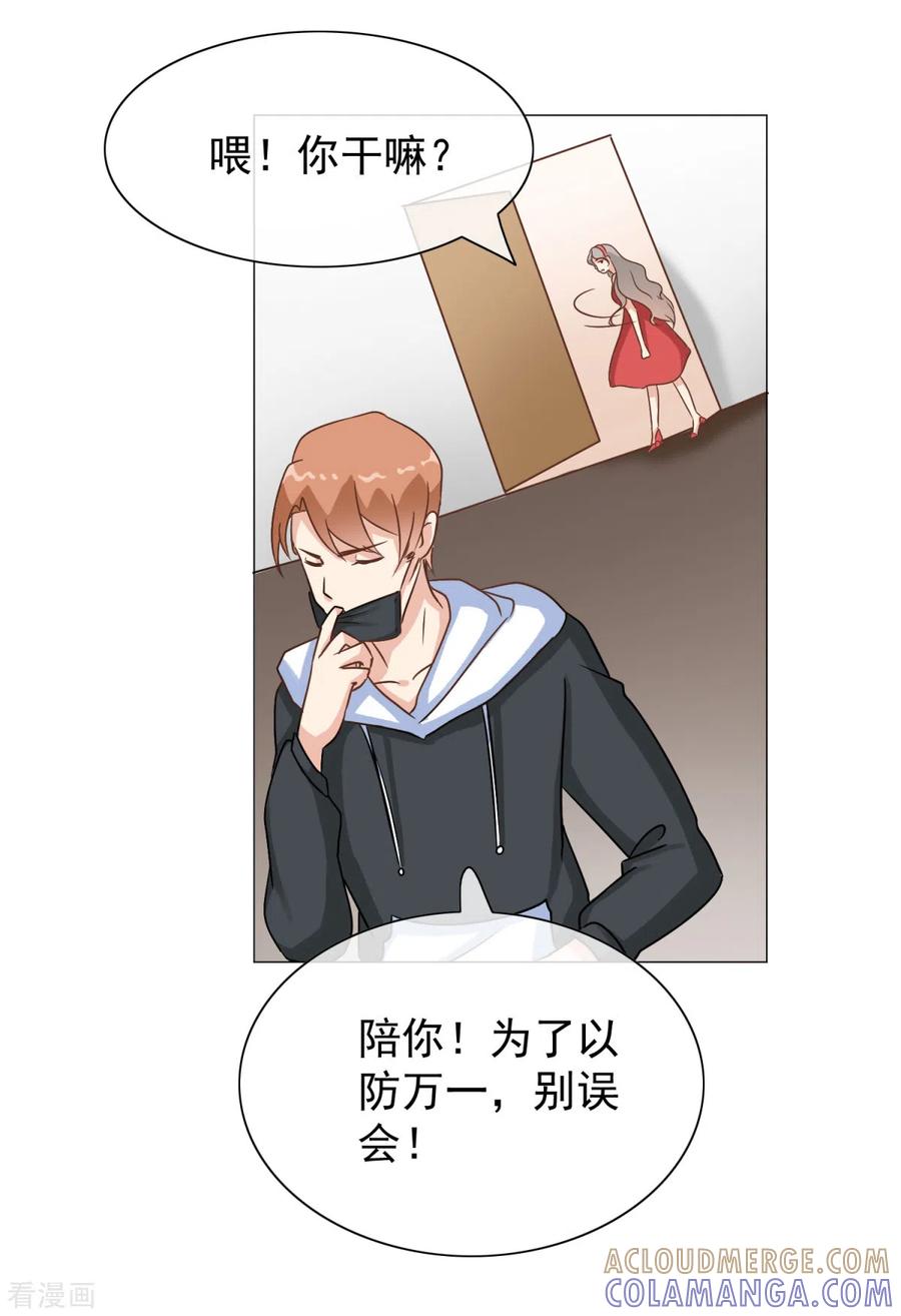第32话我就是不择手段的人-女神重塑计划-九夏动漫（第7张）